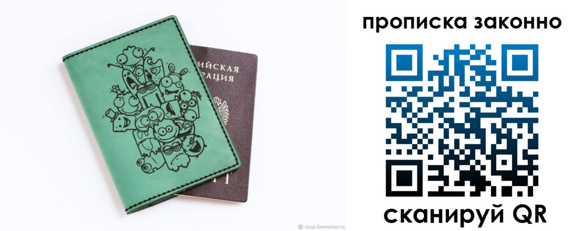 прописка регистрация в Красноярском крае